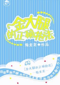 保护少爷的最高准则